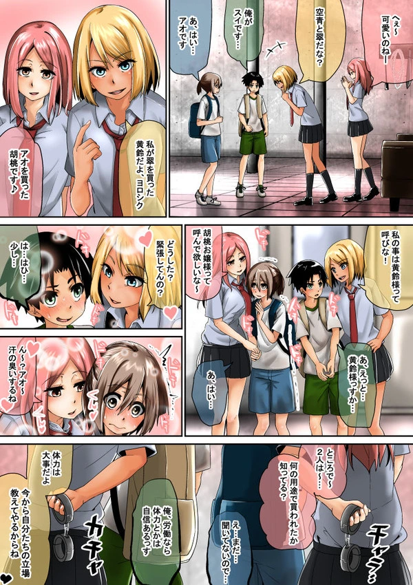 男子を奴隷として購入し、性的玩具扱いする女子校生たちｗ【無料 エロ漫画】-7
