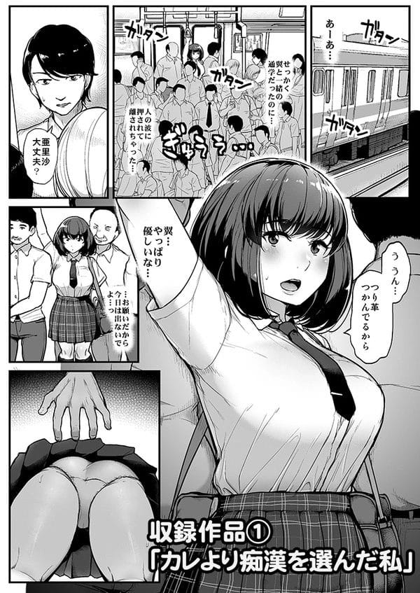 痴漢に犯されて彼氏とのHより良くなっちゃった巨乳JKｗ【無料 エロ漫画】-2