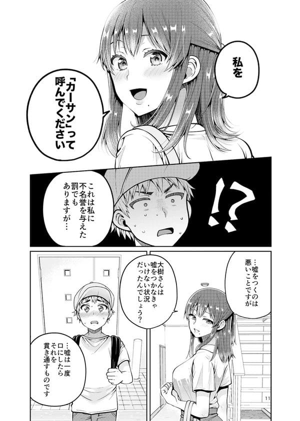 幼い頃に実母を亡くした少年が優しくて美人な継母にやがて恋心を抱き…【無料 エロ漫画】-11