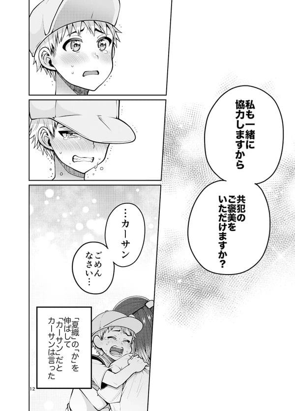 幼い頃に実母を亡くした少年が優しくて美人な継母にやがて恋心を抱き…【無料 エロ漫画】-12