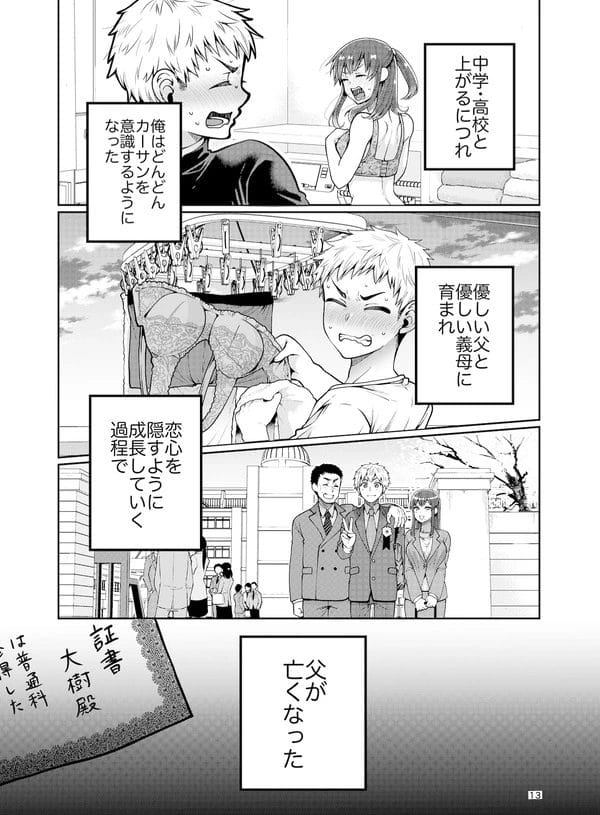 幼い頃に実母を亡くした少年が優しくて美人な継母にやがて恋心を抱き…【無料 エロ漫画】-13