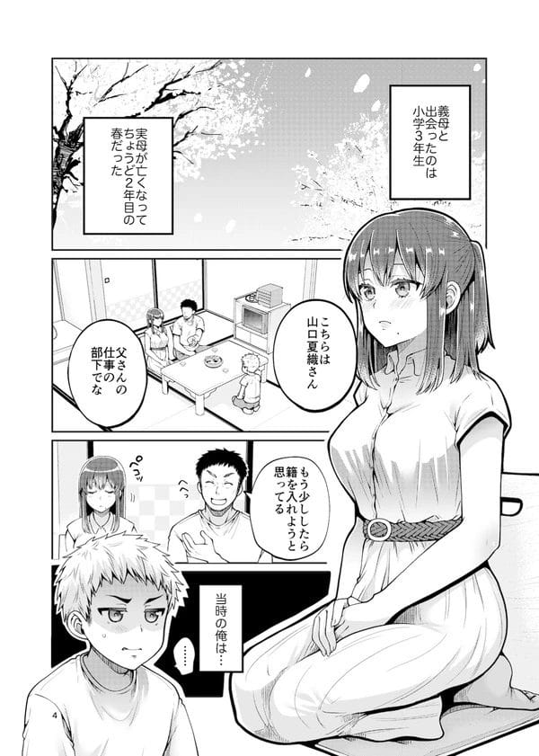 幼い頃に実母を亡くした少年が優しくて美人な継母にやがて恋心を抱き…【無料 エロ漫画】-4