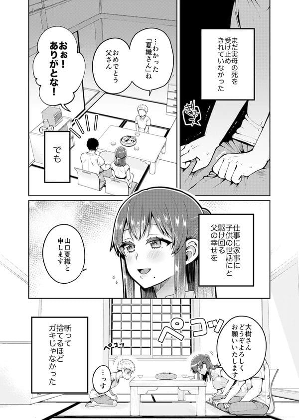 幼い頃に実母を亡くした少年が優しくて美人な継母にやがて恋心を抱き…【無料 エロ漫画】-5