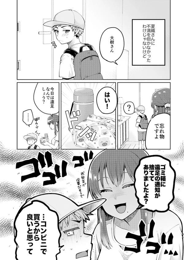 幼い頃に実母を亡くした少年が優しくて美人な継母にやがて恋心を抱き…【無料 エロ漫画】-6