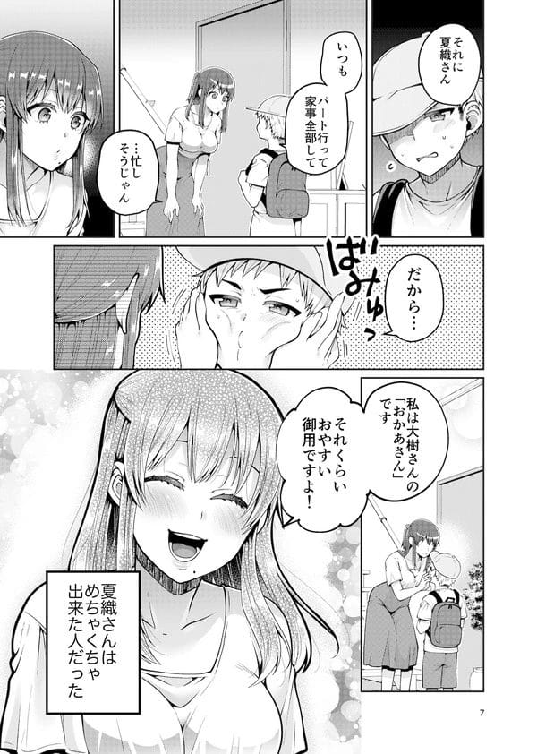 幼い頃に実母を亡くした少年が優しくて美人な継母にやがて恋心を抱き…【無料 エロ漫画】-7