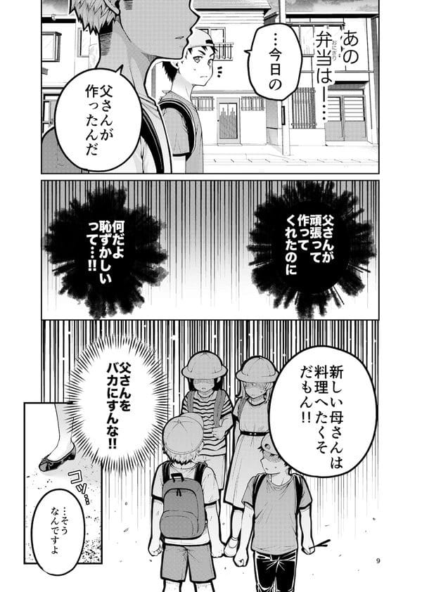幼い頃に実母を亡くした少年が優しくて美人な継母にやがて恋心を抱き…【無料 エロ漫画】-9