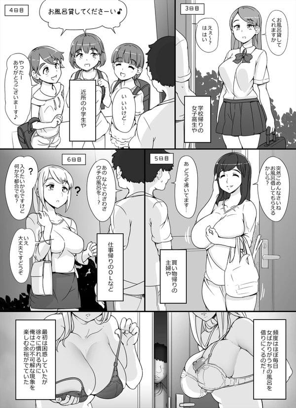 格安物件に引っ越したら何故か女たちが次々うちの風呂に入りに来るｗ【無料 エロ漫画】-5