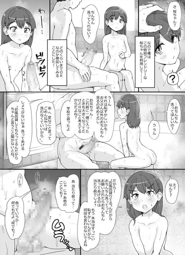 格安物件に引っ越したら何故か女たちが次々うちの風呂に入りに来るｗ【無料 エロ漫画】-7