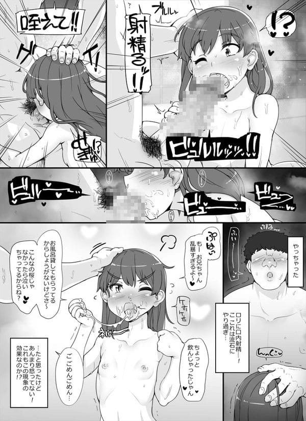 格安物件に引っ越したら何故か女たちが次々うちの風呂に入りに来るｗ【無料 エロ漫画】-9