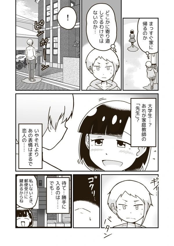 家庭教師の先生にエッチなことされちゃってるちっぱい少女のあかりちゃんｗ【無料 エロ漫画】-10