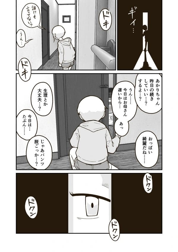 家庭教師の先生にエッチなことされちゃってるちっぱい少女のあかりちゃんｗ【無料 エロ漫画】-11