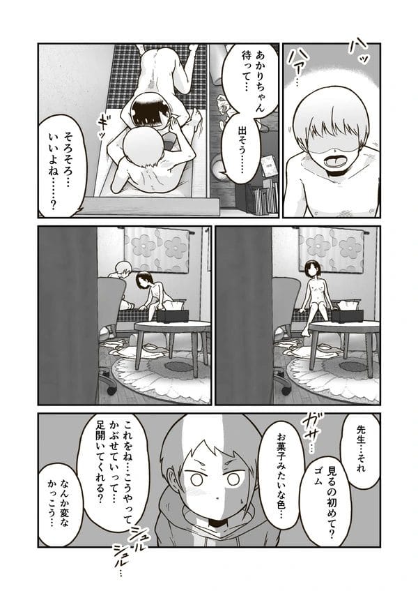 家庭教師の先生にエッチなことされちゃってるちっぱい少女のあかりちゃんｗ【無料 エロ漫画】-15