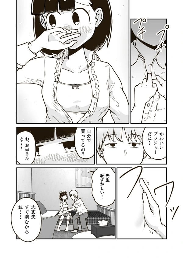 家庭教師の先生にエッチなことされちゃってるちっぱい少女のあかりちゃんｗ【無料 エロ漫画】-3