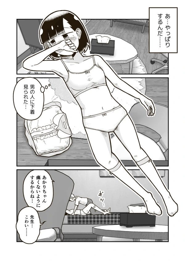 家庭教師の先生にエッチなことされちゃってるちっぱい少女のあかりちゃんｗ【無料 エロ漫画】-5