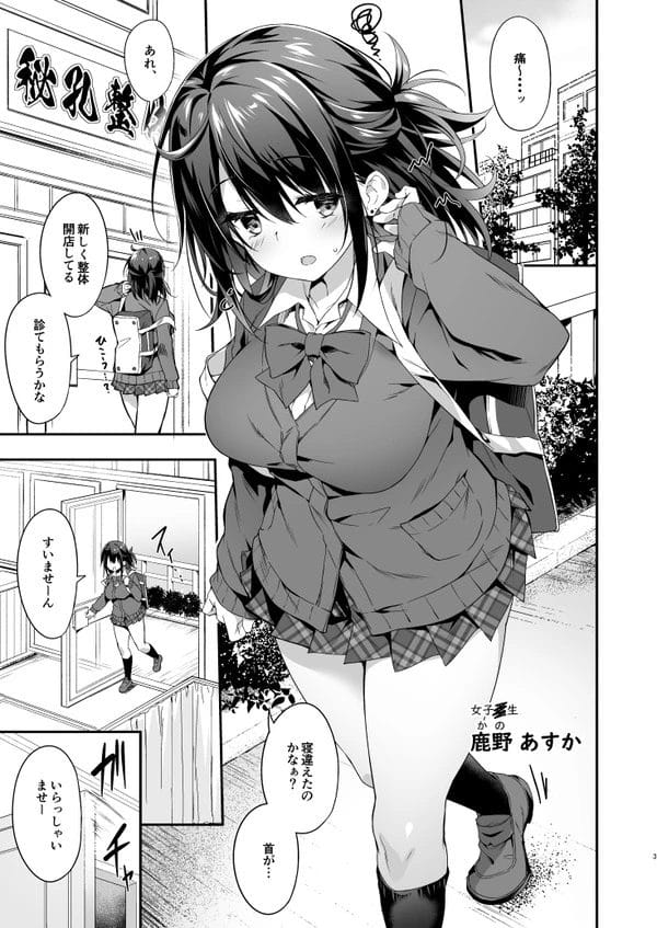 巨乳ＪＫがマッチョな整体師に秘孔のツボを刺激されエロ施術されちゃうｗ【無料 エロ漫画】-2
