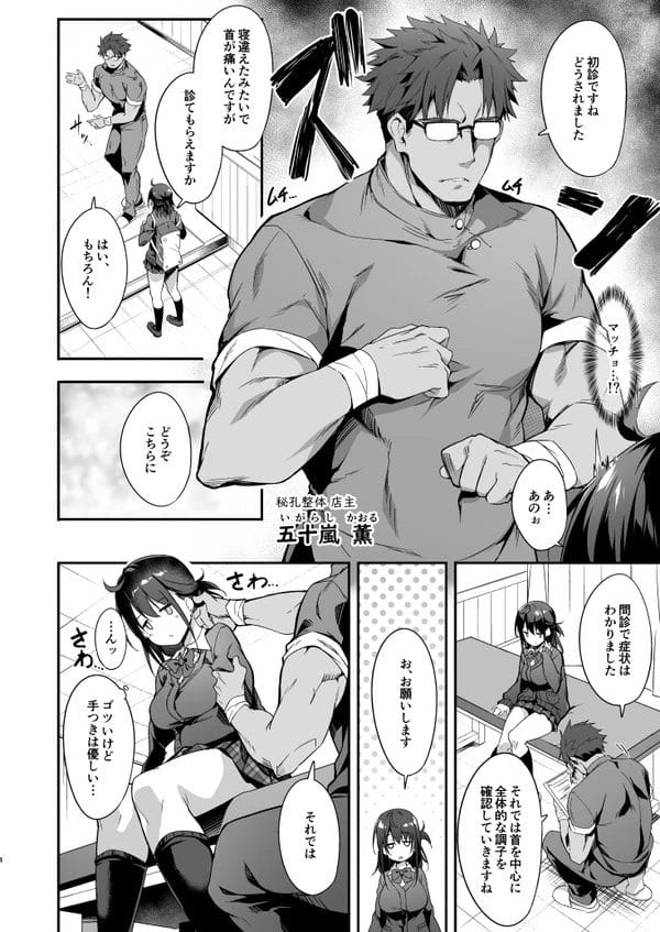 巨乳ＪＫがマッチョな整体師に秘孔のツボを刺激されエロ施術されちゃうｗ【無料 エロ漫画】-3