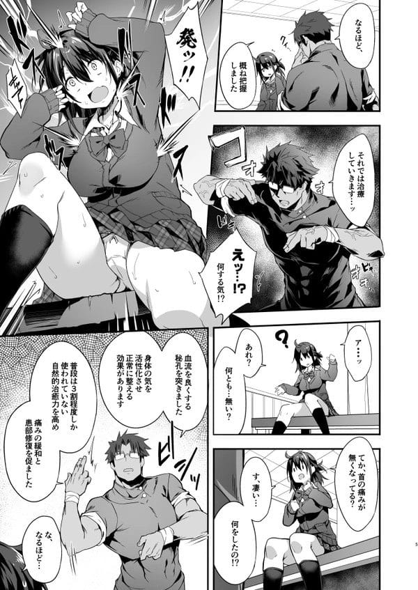 巨乳ＪＫがマッチョな整体師に秘孔のツボを刺激されエロ施術されちゃうｗ【無料 エロ漫画】-4