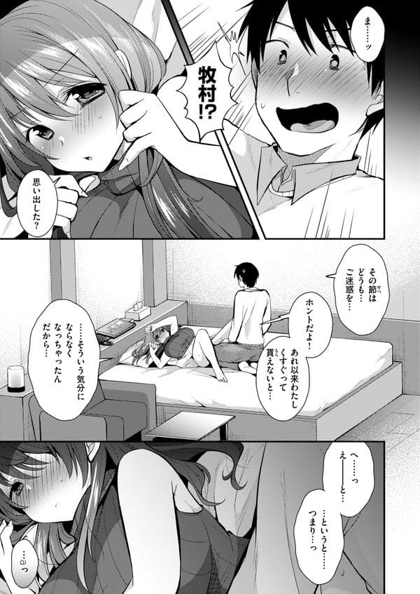 小学生の頃くすぐりでイジメてた女子に再会してくすぐりエッチ♪【無料 エロ漫画】-12