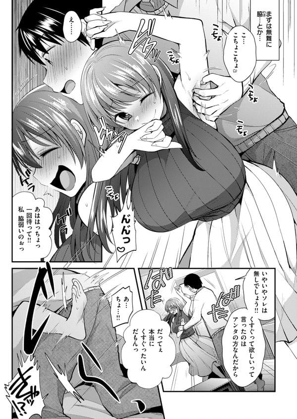 小学生の頃くすぐりでイジメてた女子に再会してくすぐりエッチ♪【無料 エロ漫画】-8