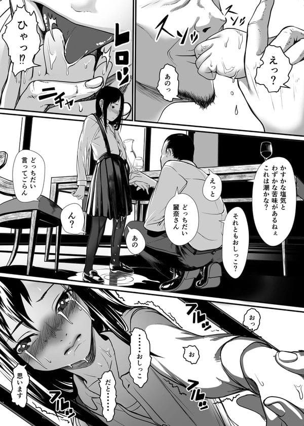 娼婦のロリ美少女が買春おじさんに薬を盛られてチンポ奴隷状態に…【無料 エロ漫画】-16