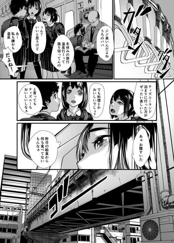 娼婦のロリ美少女が買春おじさんに薬を盛られてチンポ奴隷状態に…【無料 エロ漫画】-4