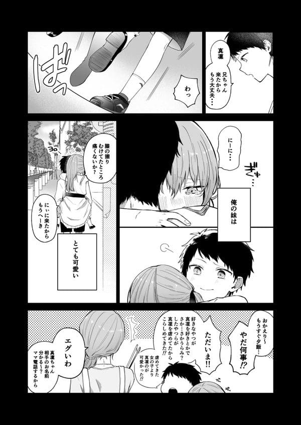 幽霊になって現れた妹との同居生活が始まり、兄妹でエッチしてしまう関係に…【無料 エロ漫画】-2
