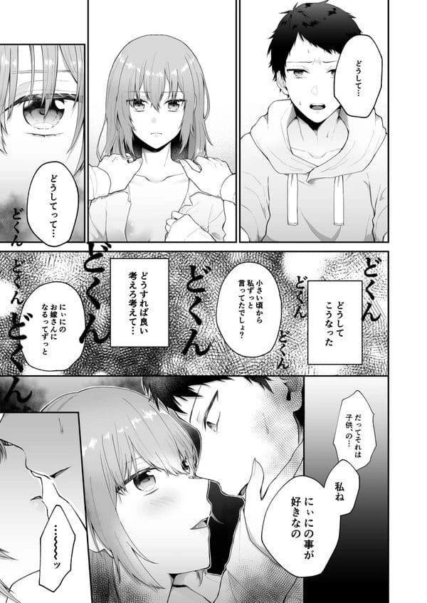 幽霊になって現れた妹との同居生活が始まり、兄妹でエッチしてしまう関係に…【無料 エロ漫画】-25