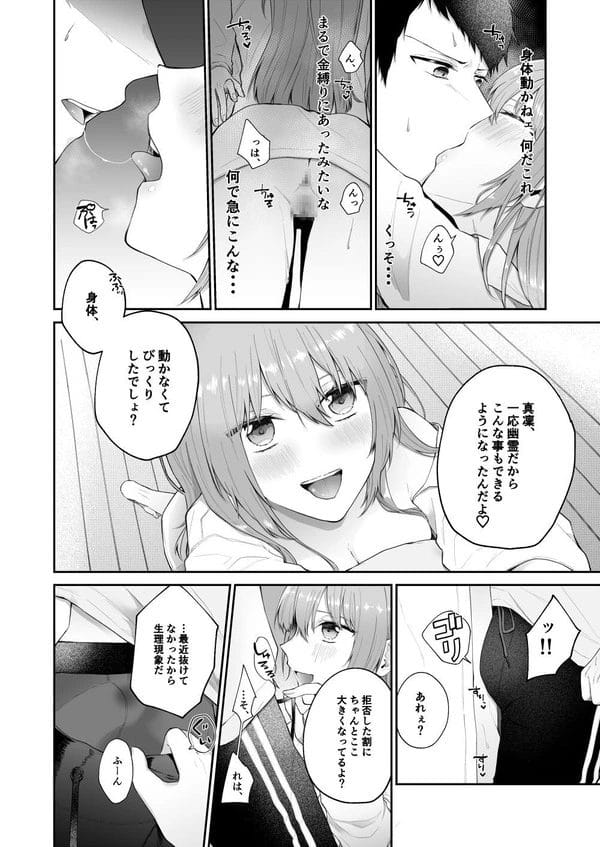 幽霊になって現れた妹との同居生活が始まり、兄妹でエッチしてしまう関係に…【無料 エロ漫画】-26