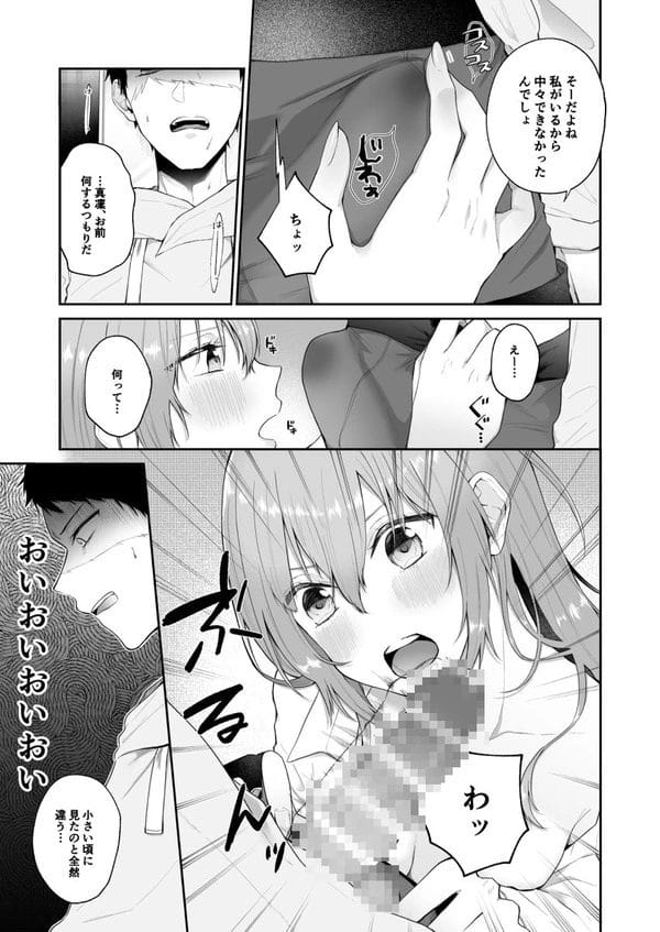 幽霊になって現れた妹との同居生活が始まり、兄妹でエッチしてしまう関係に…【無料 エロ漫画】-27