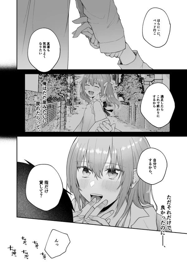 幽霊になって現れた妹との同居生活が始まり、兄妹でエッチしてしまう関係に…【無料 エロ漫画】-31