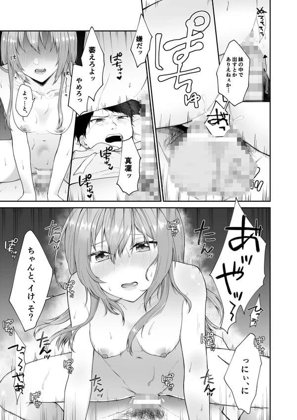 幽霊になって現れた妹との同居生活が始まり、兄妹でエッチしてしまう関係に…【無料 エロ漫画】-35