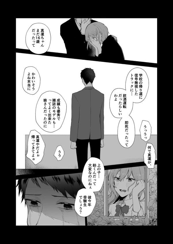 幽霊になって現れた妹との同居生活が始まり、兄妹でエッチしてしまう関係に…【無料 エロ漫画】-9