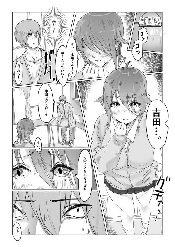 悪霊さんがお股で悪さしてるみたいなの…と迫って来るチア部JKｗ【無料 エロ漫画】-2