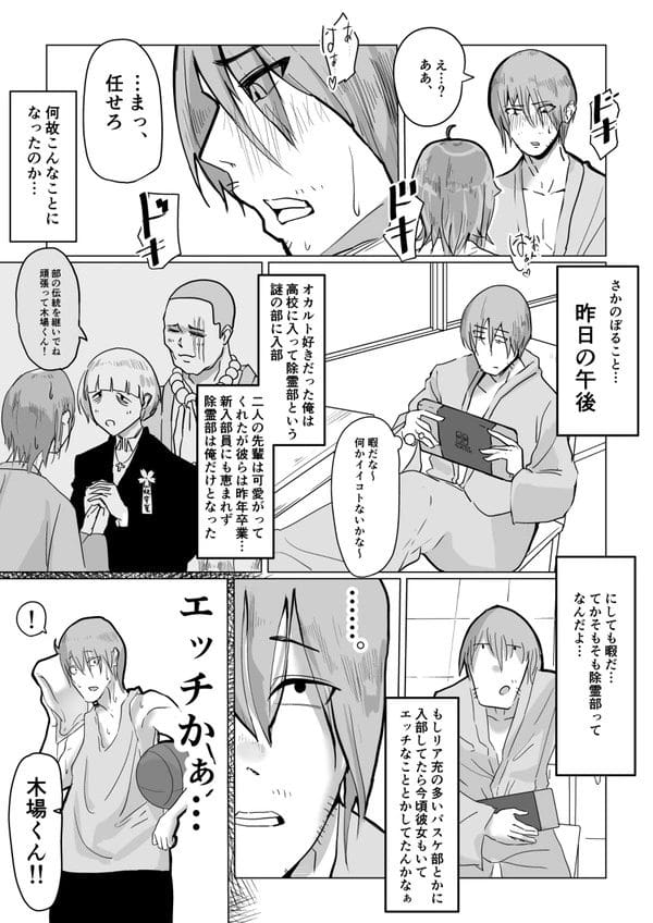 悪霊さんがお股で悪さしてるみたいなの…と迫って来るチア部JKｗ【無料 エロ漫画】-4