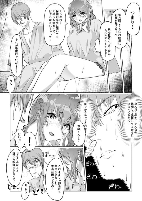 悪霊さんがお股で悪さしてるみたいなの…と迫って来るチア部JKｗ【無料 エロ漫画】-9