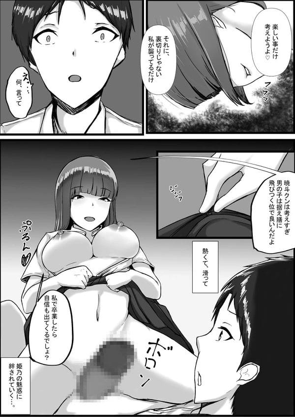 美人だけどお堅いJK彼女よりビッチに迫ってきた巨乳JKと先にHしちゃった…【無料 エロ漫画】-18