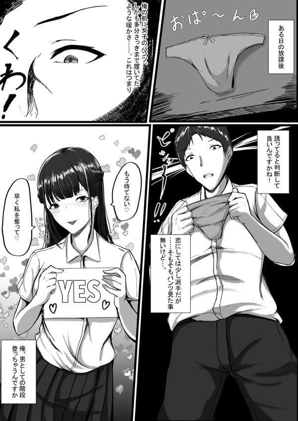 美人だけどお堅いJK彼女よりビッチに迫ってきた巨乳JKと先にHしちゃった…【無料 エロ漫画】-4