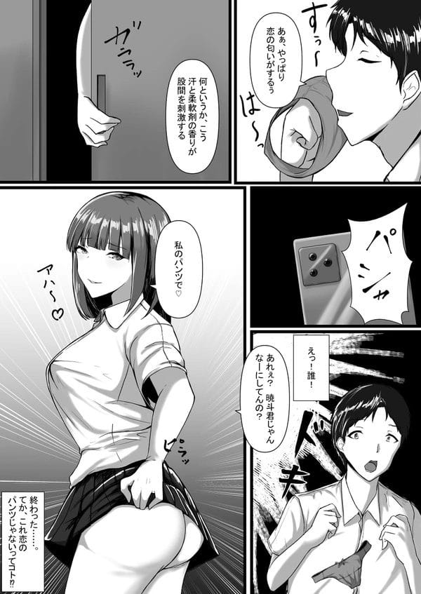 美人だけどお堅いJK彼女よりビッチに迫ってきた巨乳JKと先にHしちゃった…【無料 エロ漫画】-5