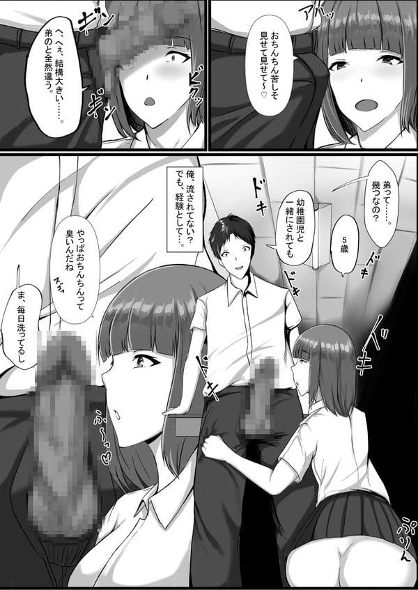 美人だけどお堅いJK彼女よりビッチに迫ってきた巨乳JKと先にHしちゃった…【無料 エロ漫画】-8