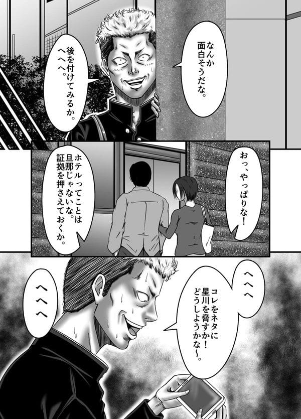 不良男子がクラスの優等生で気に入らない星川の母親の不倫現場を目撃…【無料 エロ漫画】-10