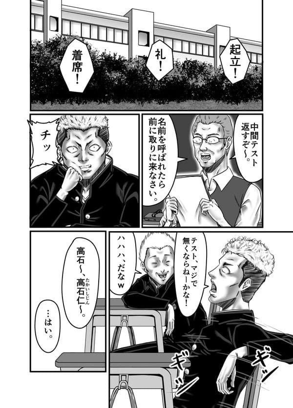 不良男子がクラスの優等生で気に入らない星川の母親の不倫現場を目撃…【無料 エロ漫画】-2