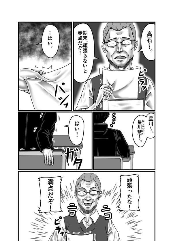 不良男子がクラスの優等生で気に入らない星川の母親の不倫現場を目撃…【無料 エロ漫画】-3