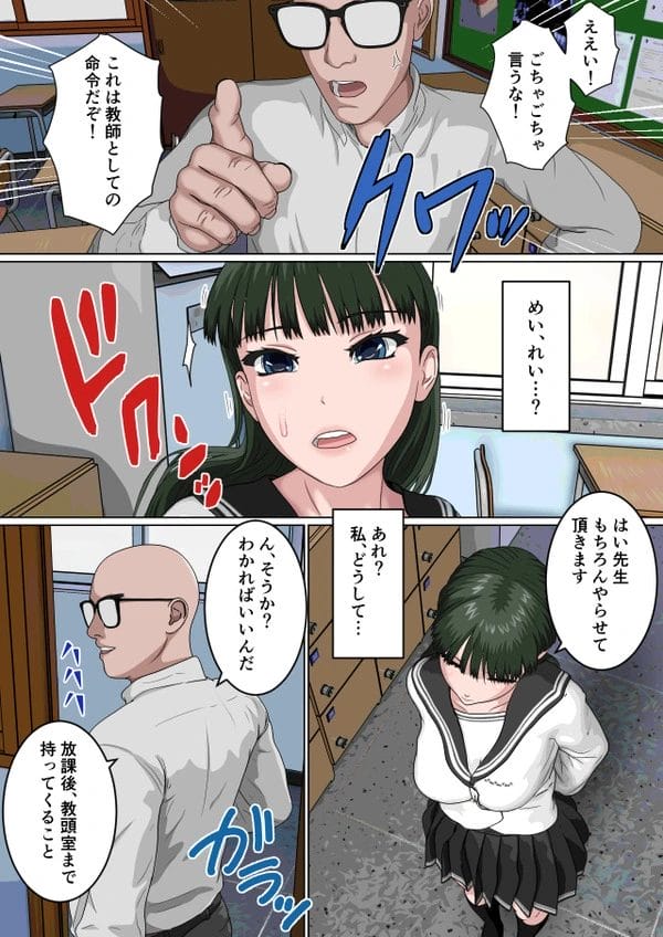 呪いをかけられた不良JKが「命令」に絶対服従してしまうようになり…【無料 エロ漫画】-11