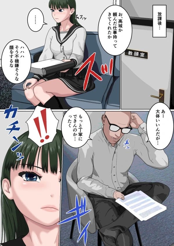 呪いをかけられた不良JKが「命令」に絶対服従してしまうようになり…【無料 エロ漫画】-12