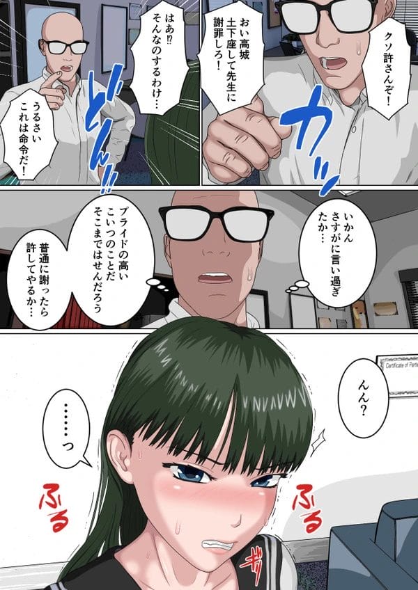 呪いをかけられた不良JKが「命令」に絶対服従してしまうようになり…【無料 エロ漫画】-14