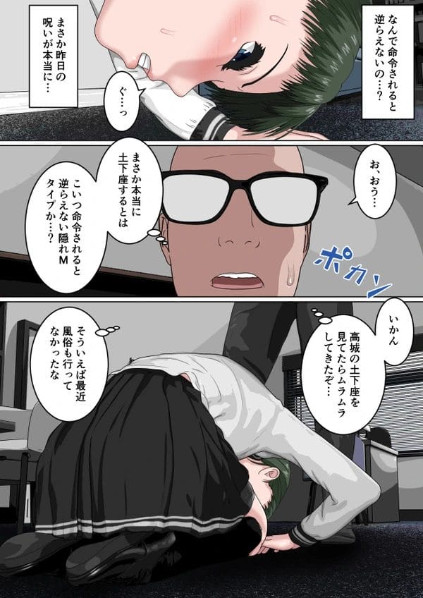 呪いをかけられた不良JKが「命令」に絶対服従してしまうようになり…【無料 エロ漫画】-16