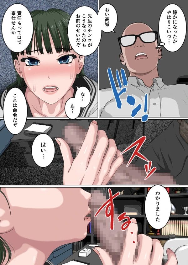呪いをかけられた不良JKが「命令」に絶対服従してしまうようになり…【無料 エロ漫画】-19