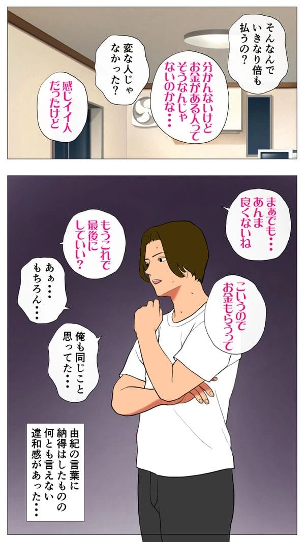 巨乳彼女にパパ活をしてもらったら食事だけのハズが…【無料 エロ漫画】-10