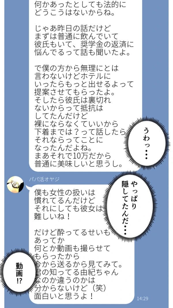 巨乳彼女にパパ活をしてもらったら食事だけのハズが…【無料 エロ漫画】-13