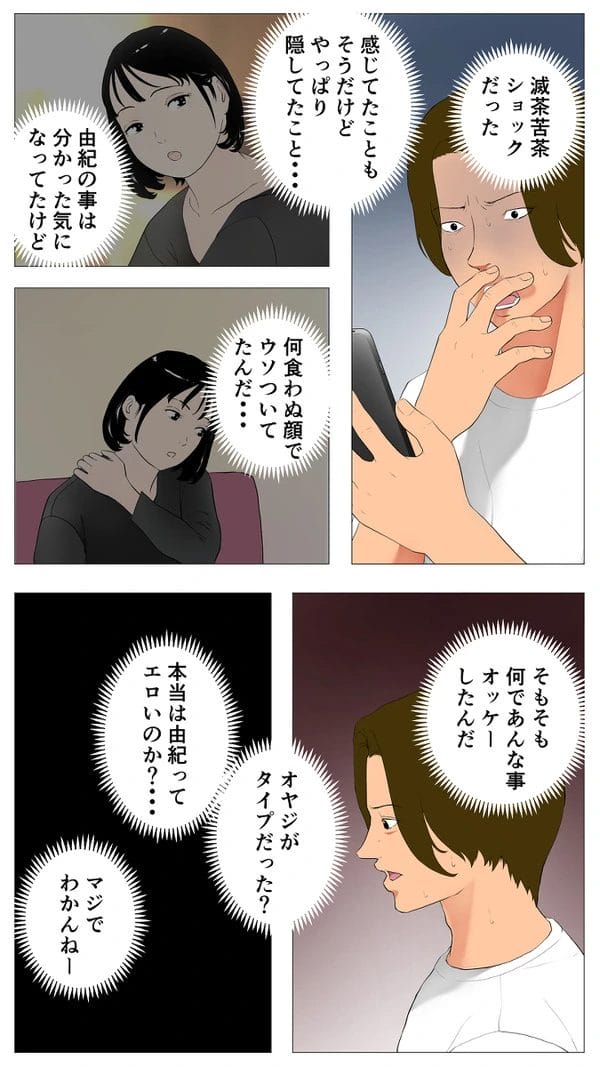 巨乳彼女にパパ活をしてもらったら食事だけのハズが…【無料 エロ漫画】-21